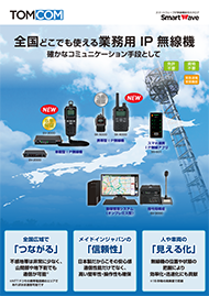 SmartWave総合カタログ