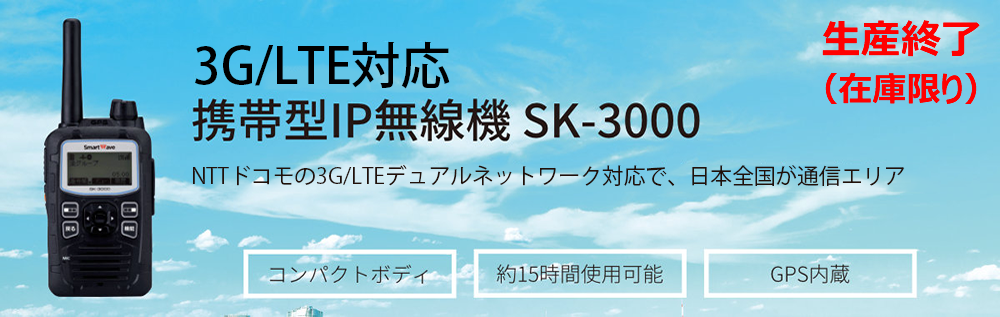 SK-3000メイン画像
